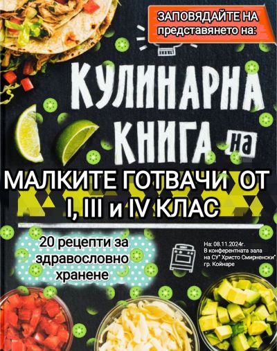 Ден на здравословното хранене 5