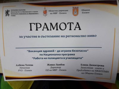 Успешно представяне на нашите ученици 2