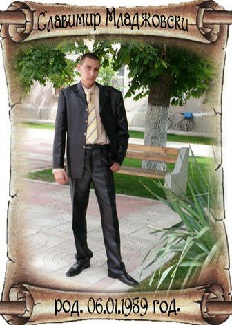 Випуск 2008 - СУ Христо Смирненси - град Койнаре