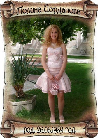 Випуск 2008 - СУ Христо Смирненси - град Койнаре